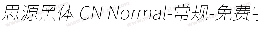 思源黑体 CN Normal-常规字体转换
